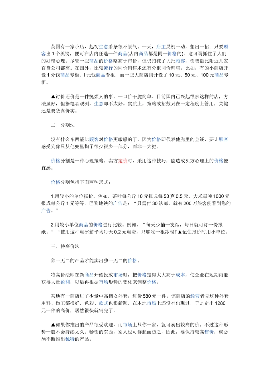 给你一个合理的销售价格_第2页