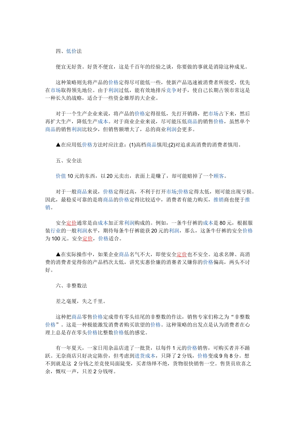 给你一个合理的销售价格_第3页