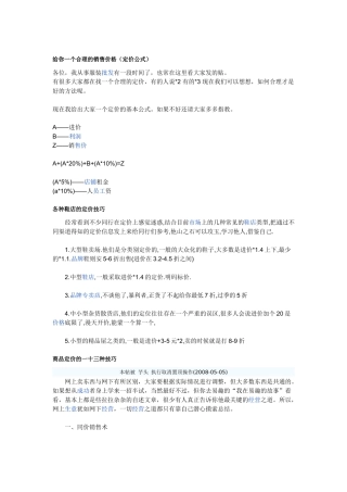 给你一个合理的销售价格