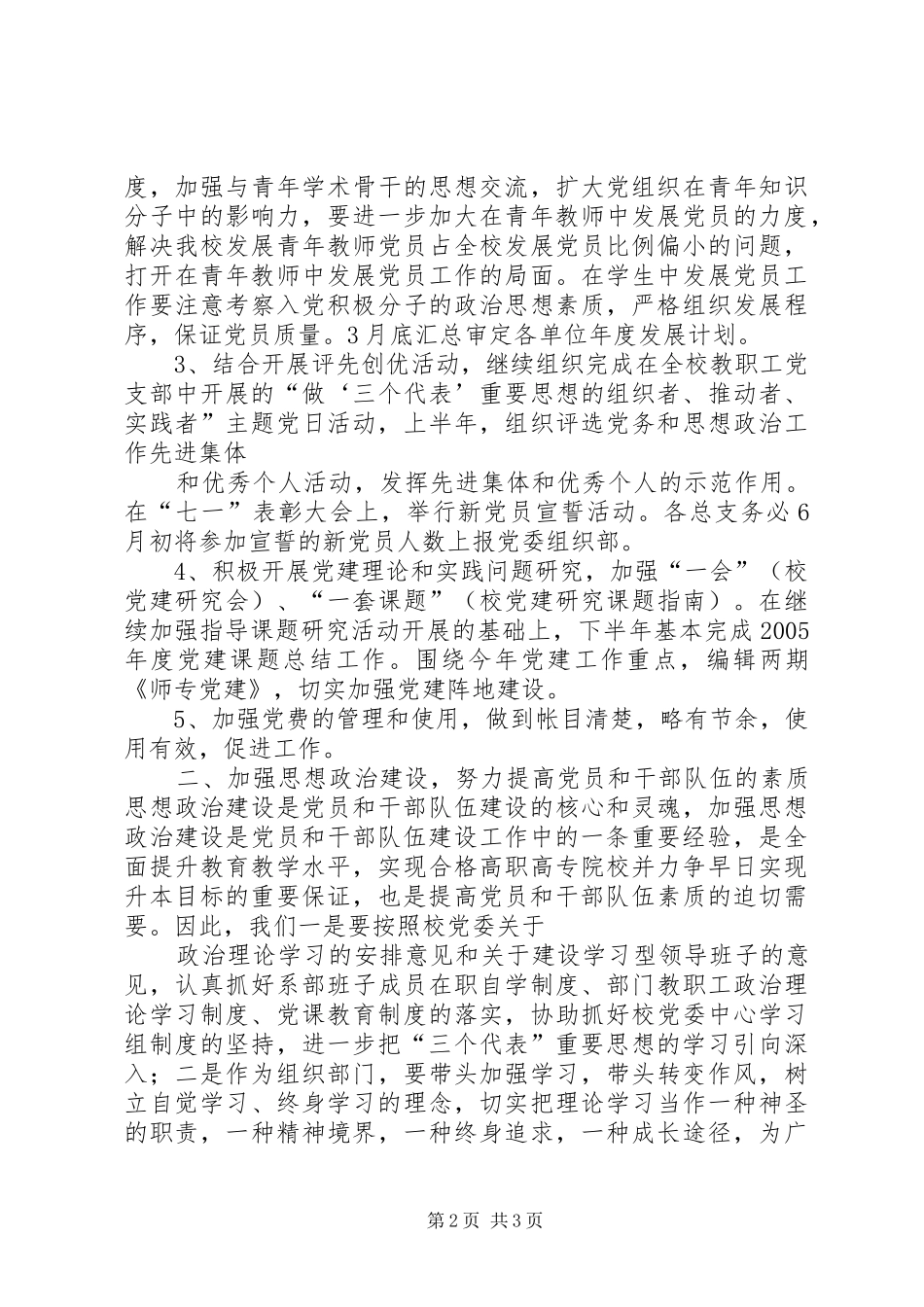 XX年组织部工作计划_第2页
