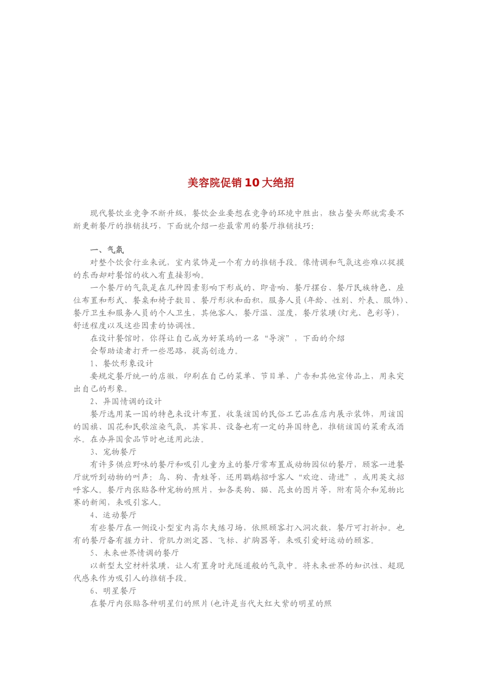 美容院促销的绝招_第1页