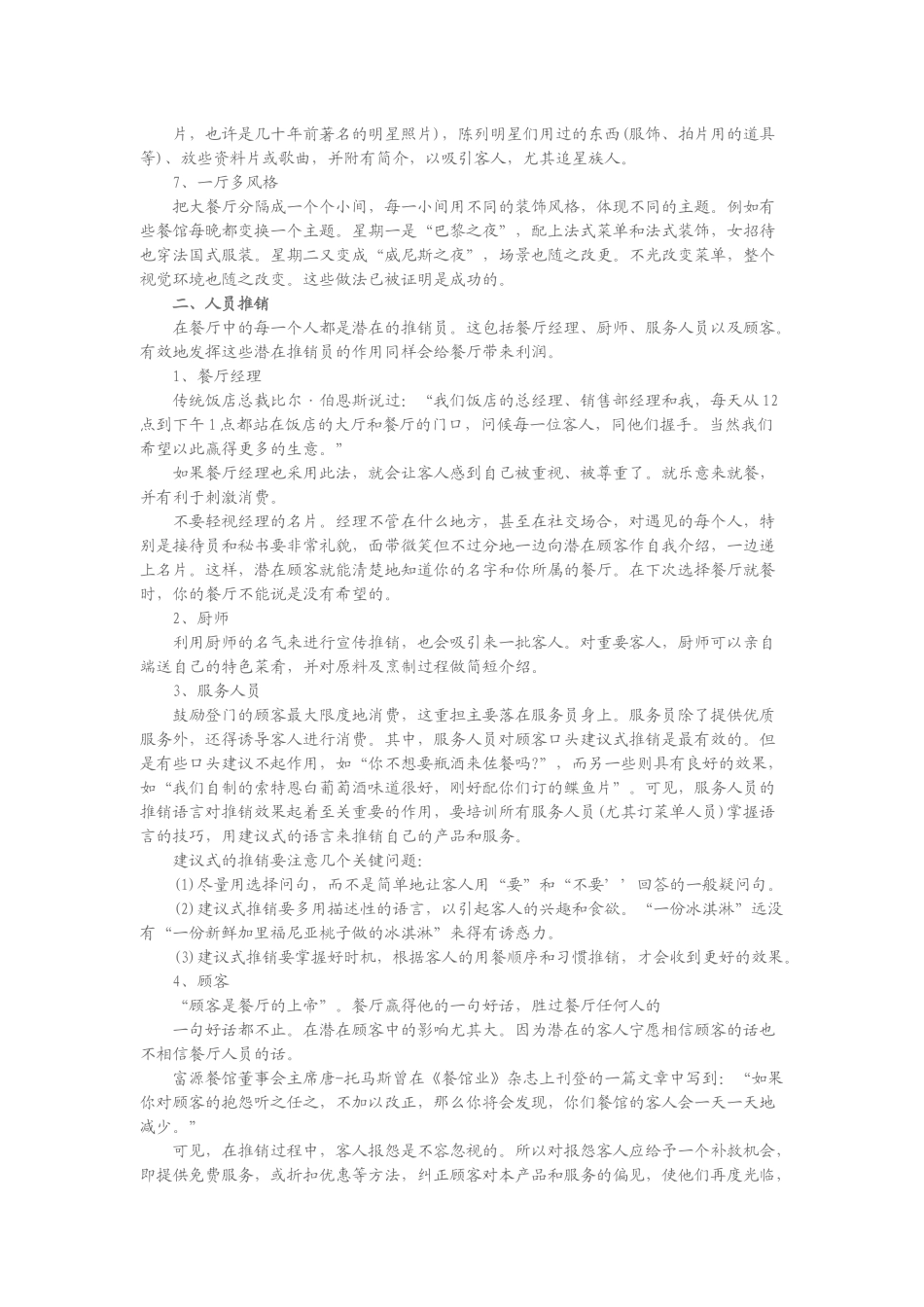 美容院促销的绝招_第2页