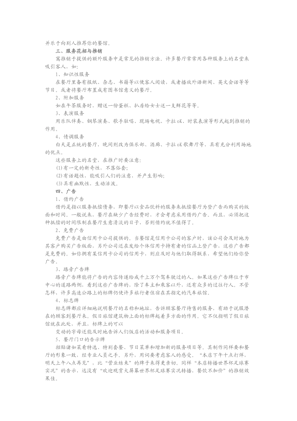 美容院促销的绝招_第3页