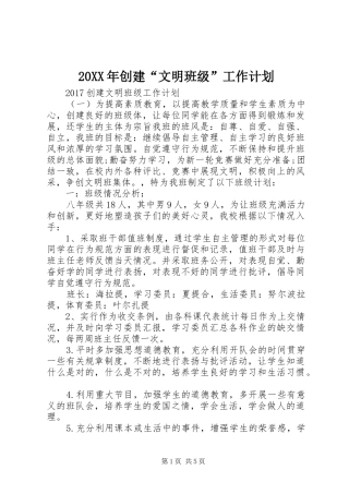 20XX年创建“文明班级”工作计划
