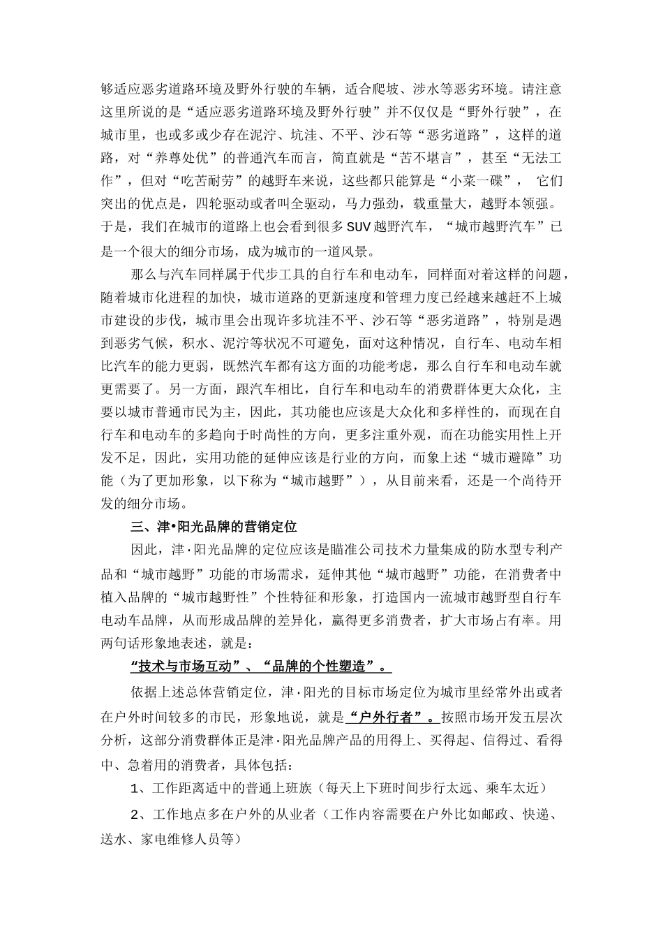 某自行车品牌营销策划方案_第3页