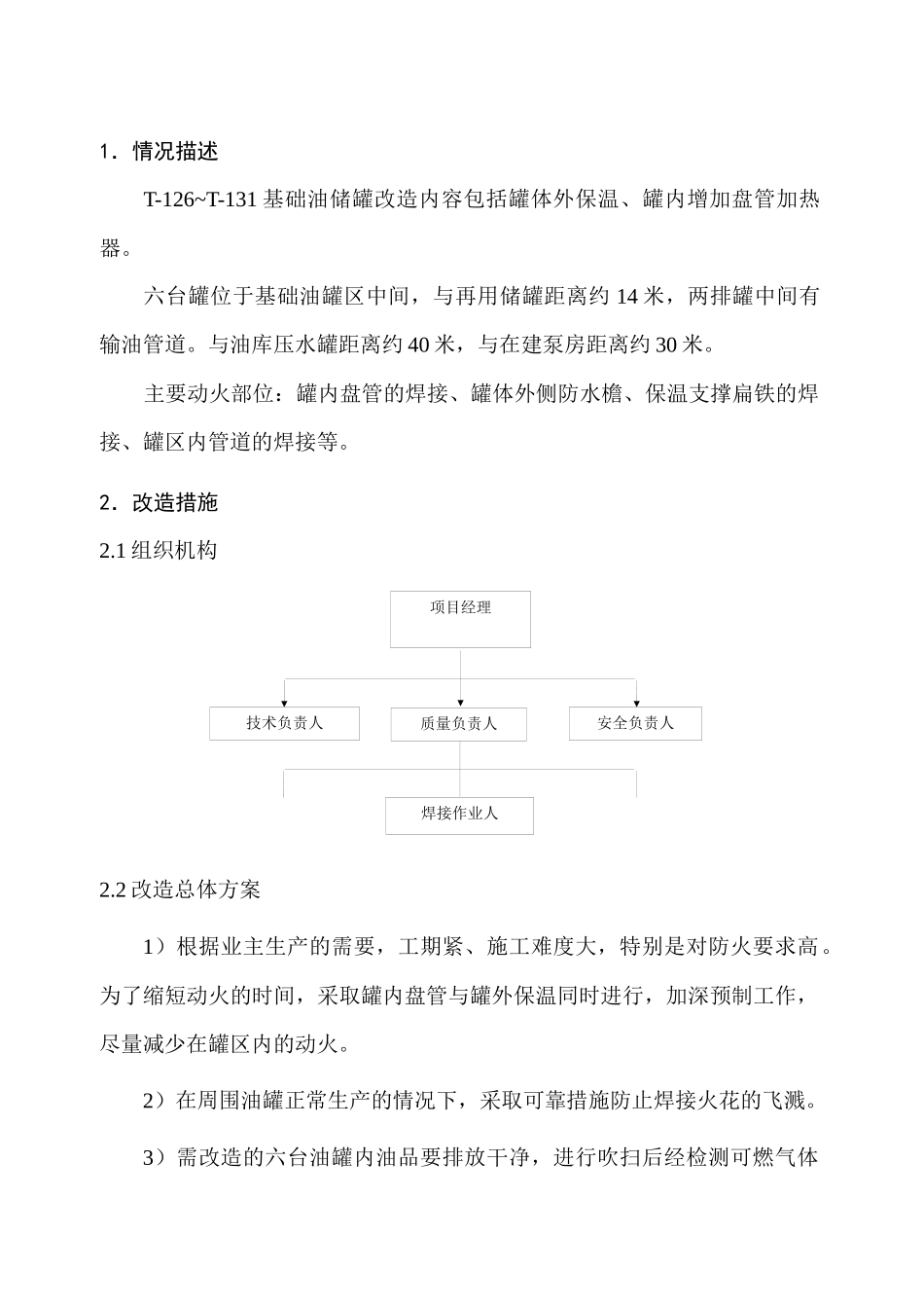 旧罐改造施工方案_第2页