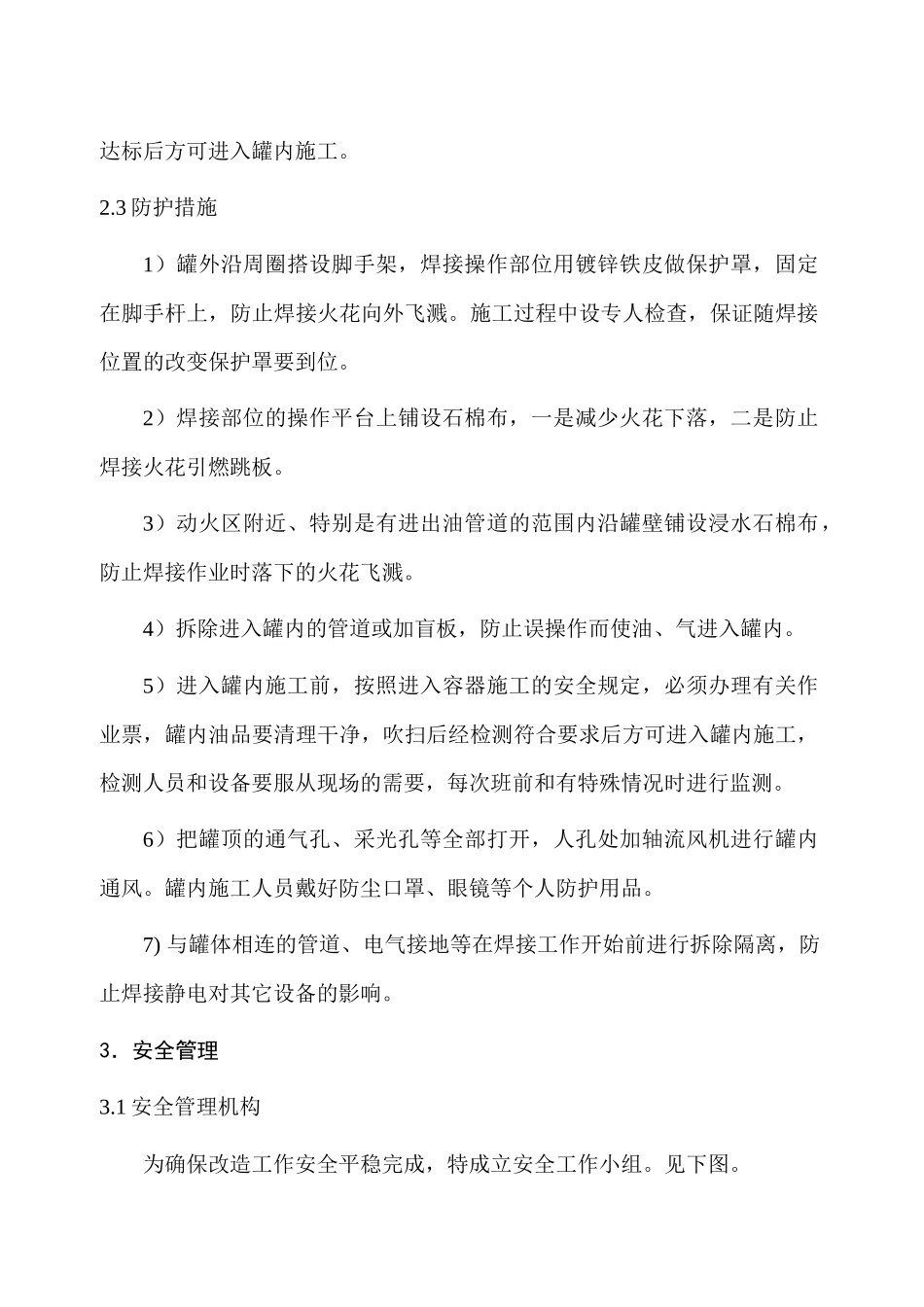 旧罐改造施工方案_第3页