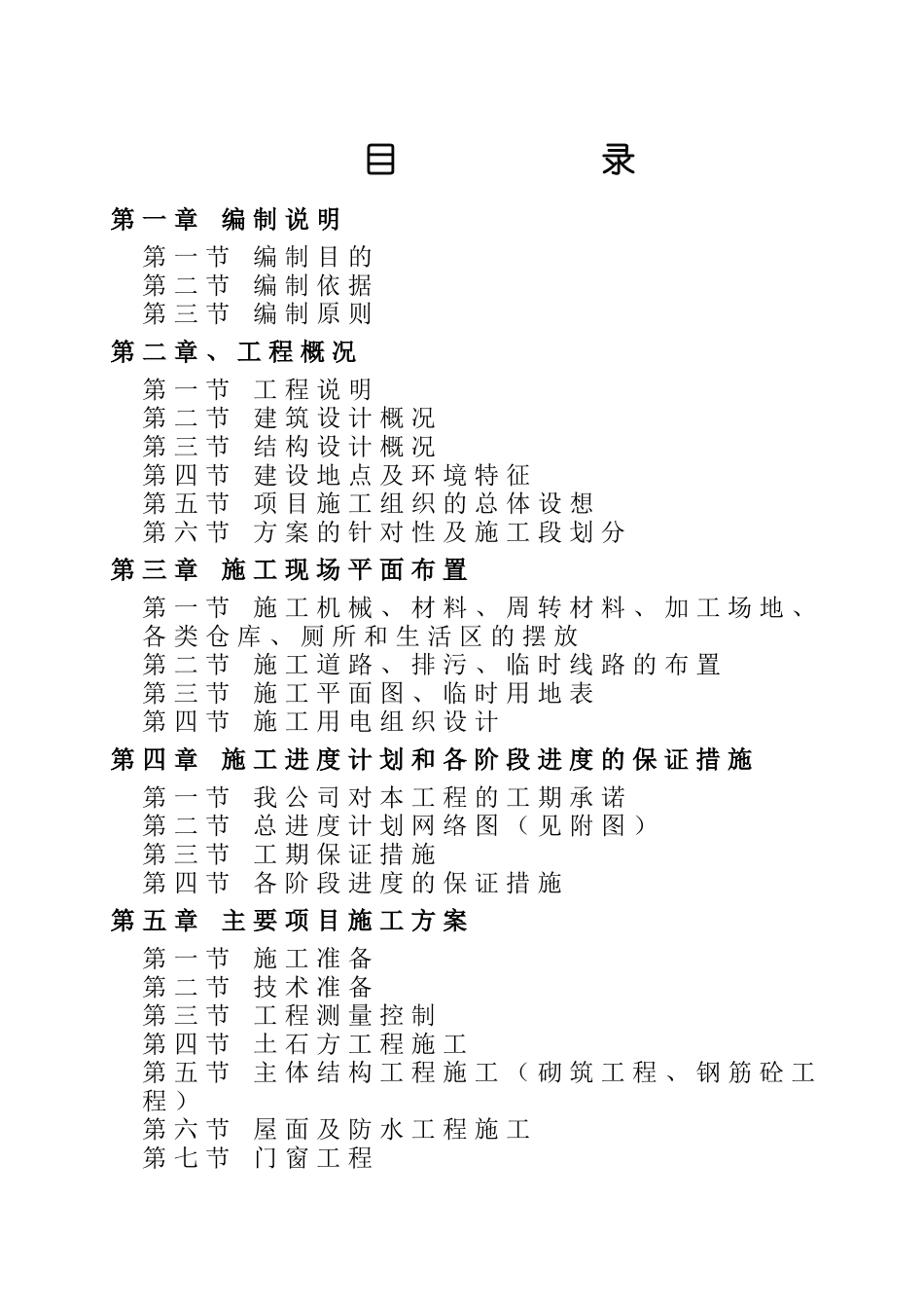 某服务中心施工组织设计_第1页