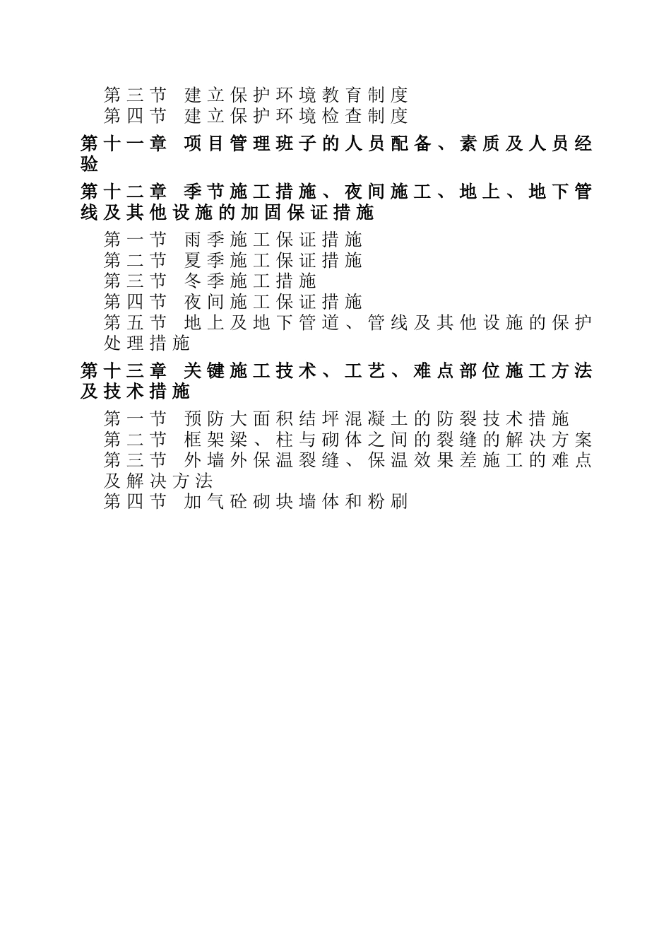 某服务中心施工组织设计_第3页