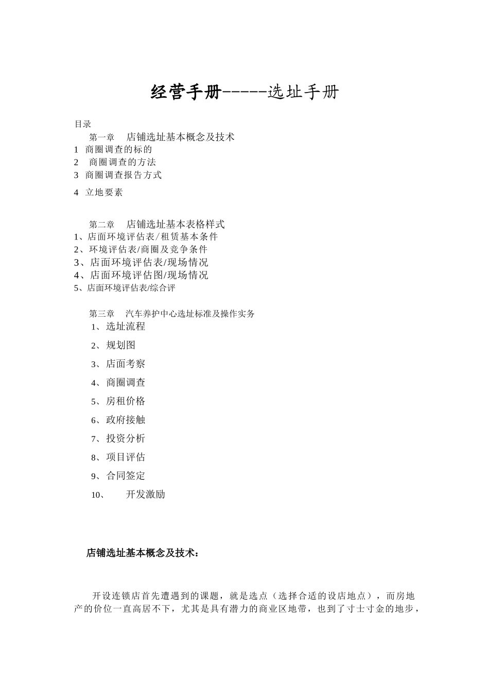 经营手册---(选址手册)_第1页