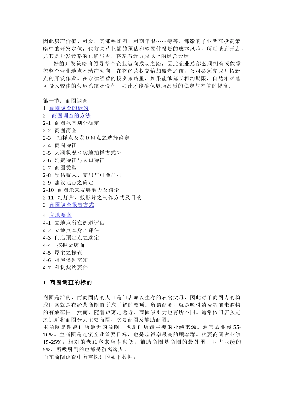 经营手册---(选址手册)_第2页