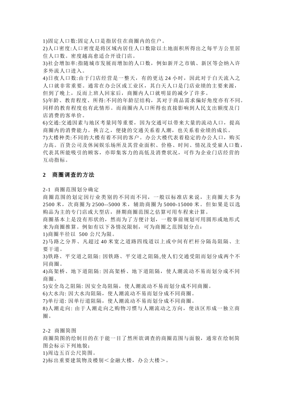 经营手册---(选址手册)_第3页