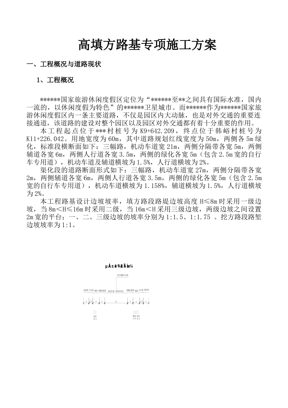 高填方专项施工方案_第1页