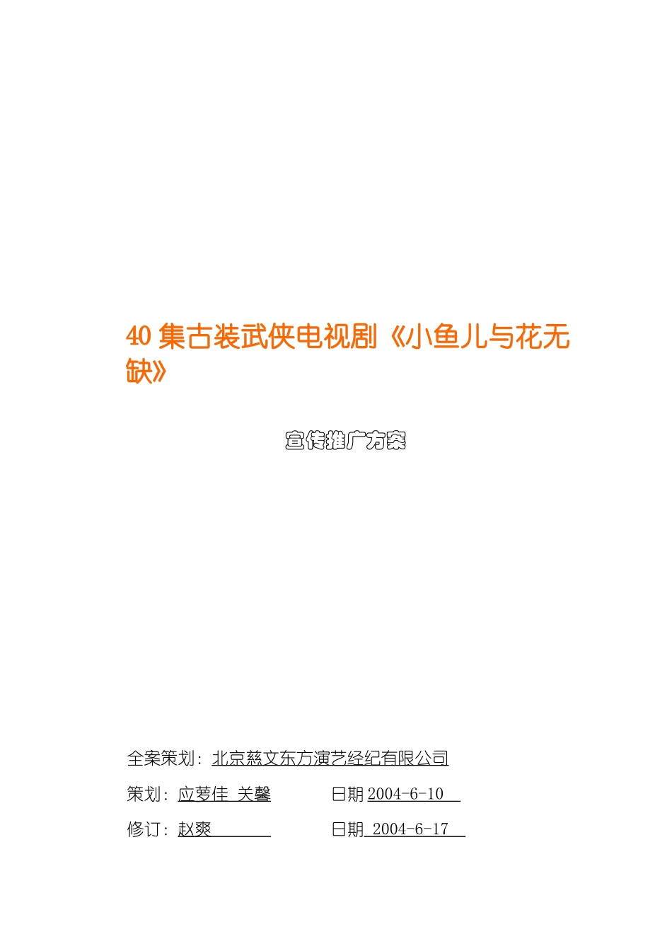 集古装武侠电视剧小鱼儿与花无缺_第1页