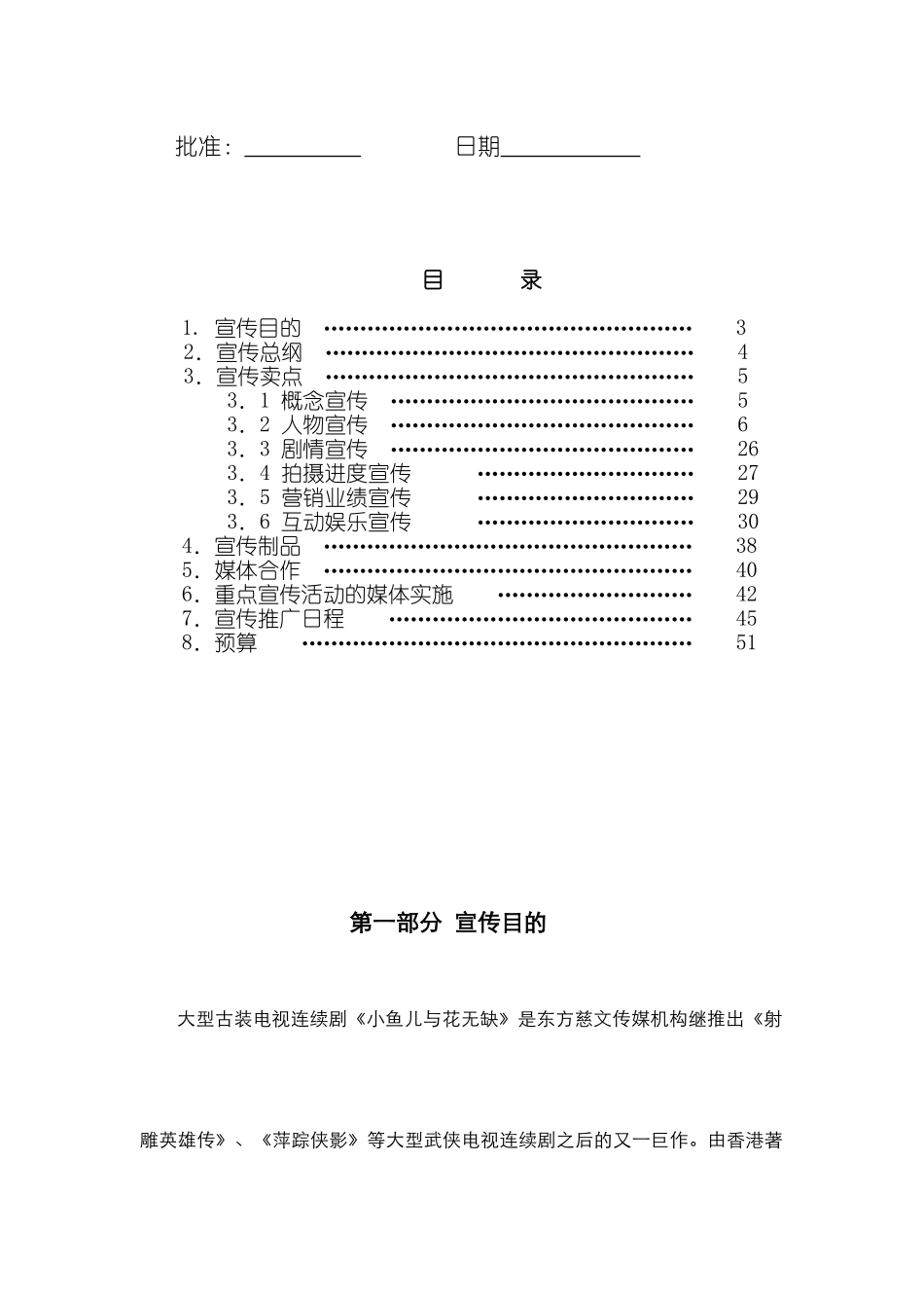 集古装武侠电视剧小鱼儿与花无缺_第2页