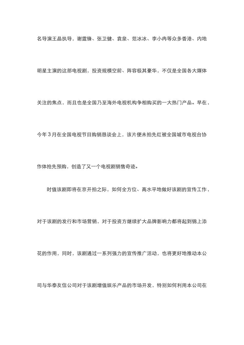 集古装武侠电视剧小鱼儿与花无缺_第3页