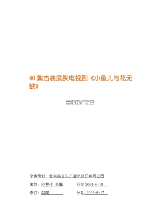 集古装武侠电视剧小鱼儿与花无缺