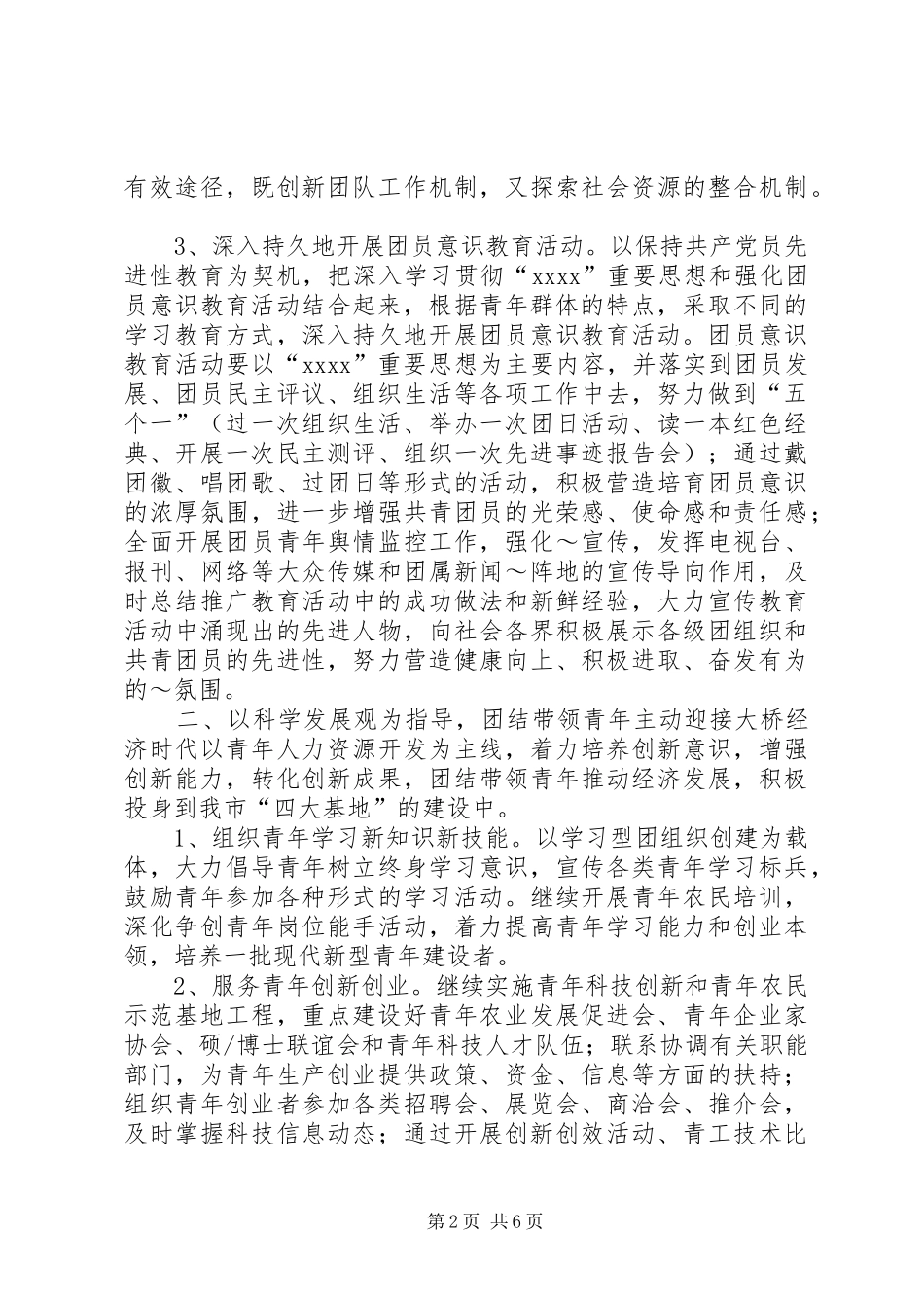 XX年全市共青团工作计划要点_第2页