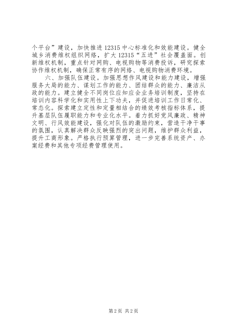 XX年工商局年度发展规划_第2页