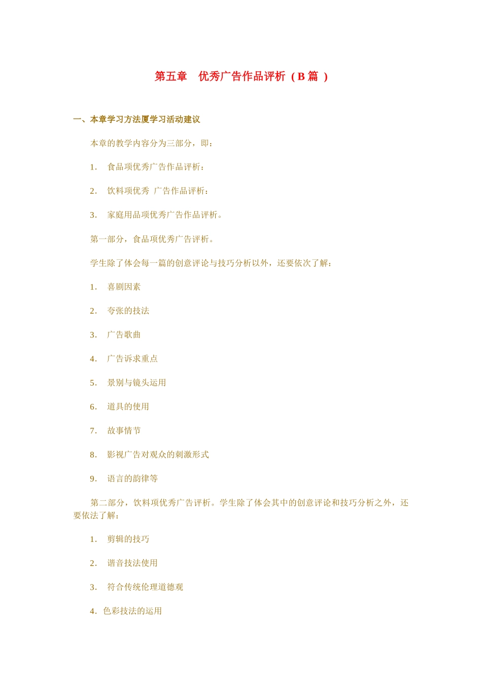 第五章优秀广告作品评析_第1页