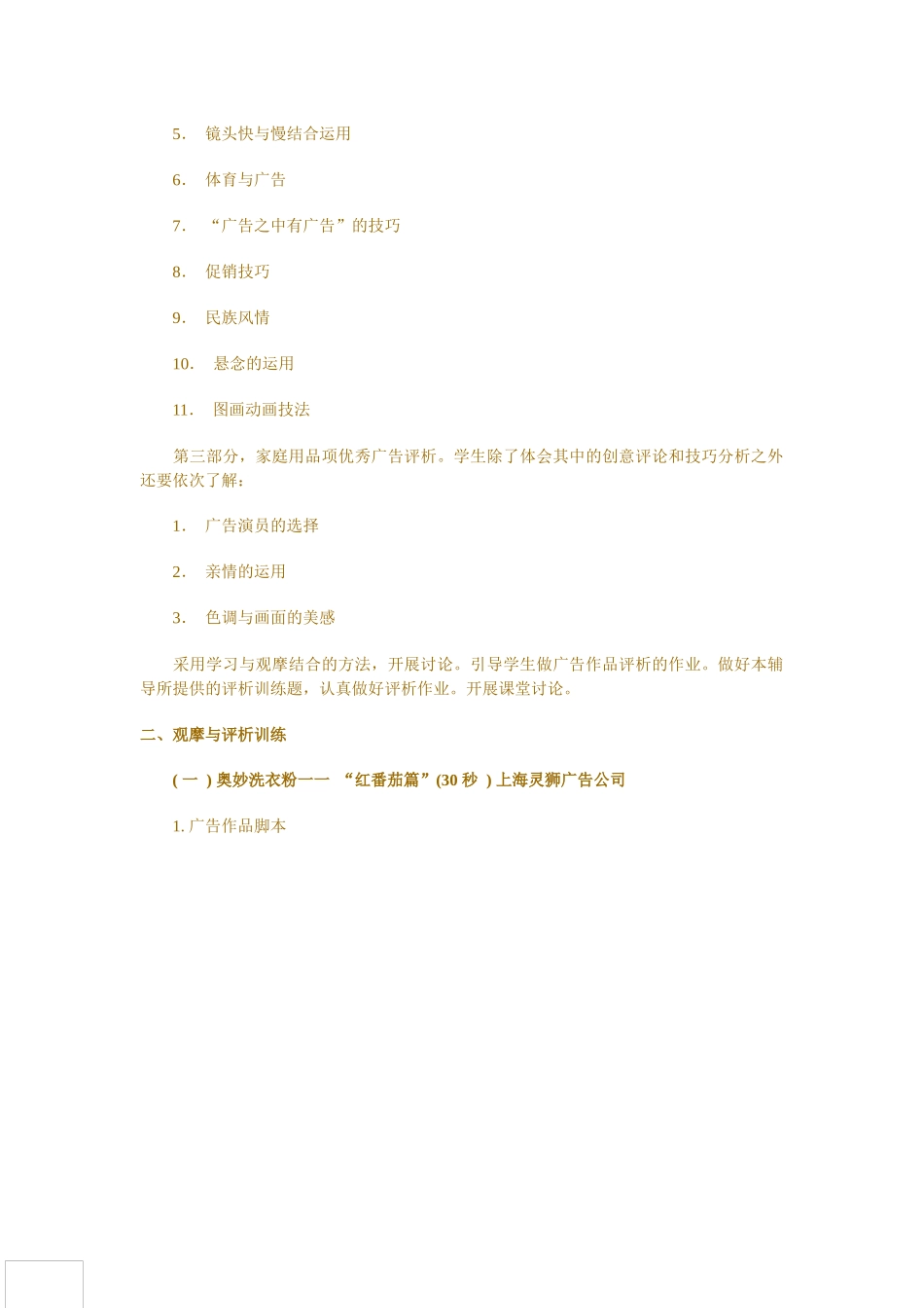 第五章优秀广告作品评析_第2页