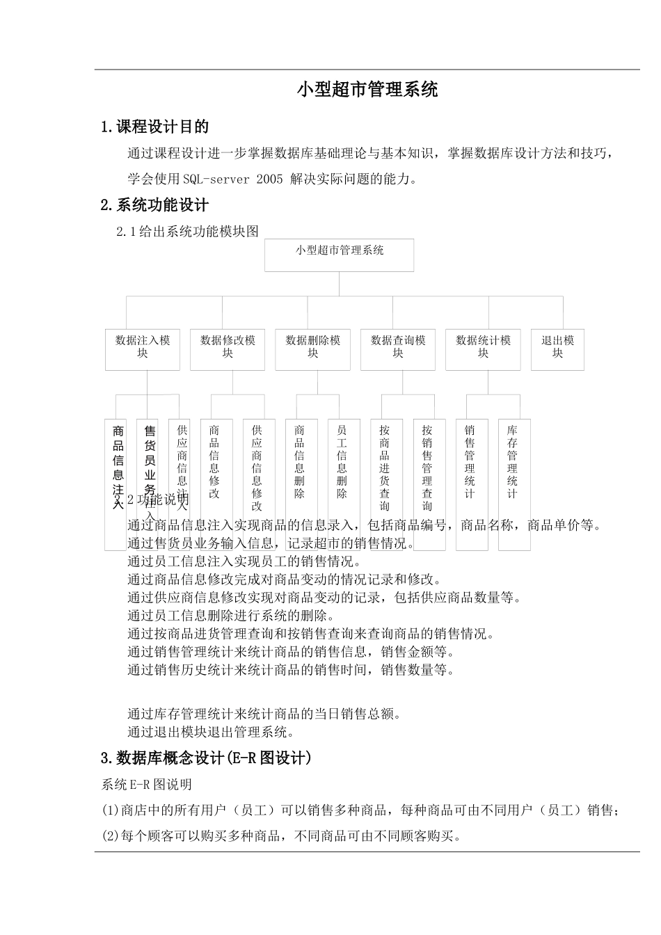 课程设计———小型超市管理系统_第1页