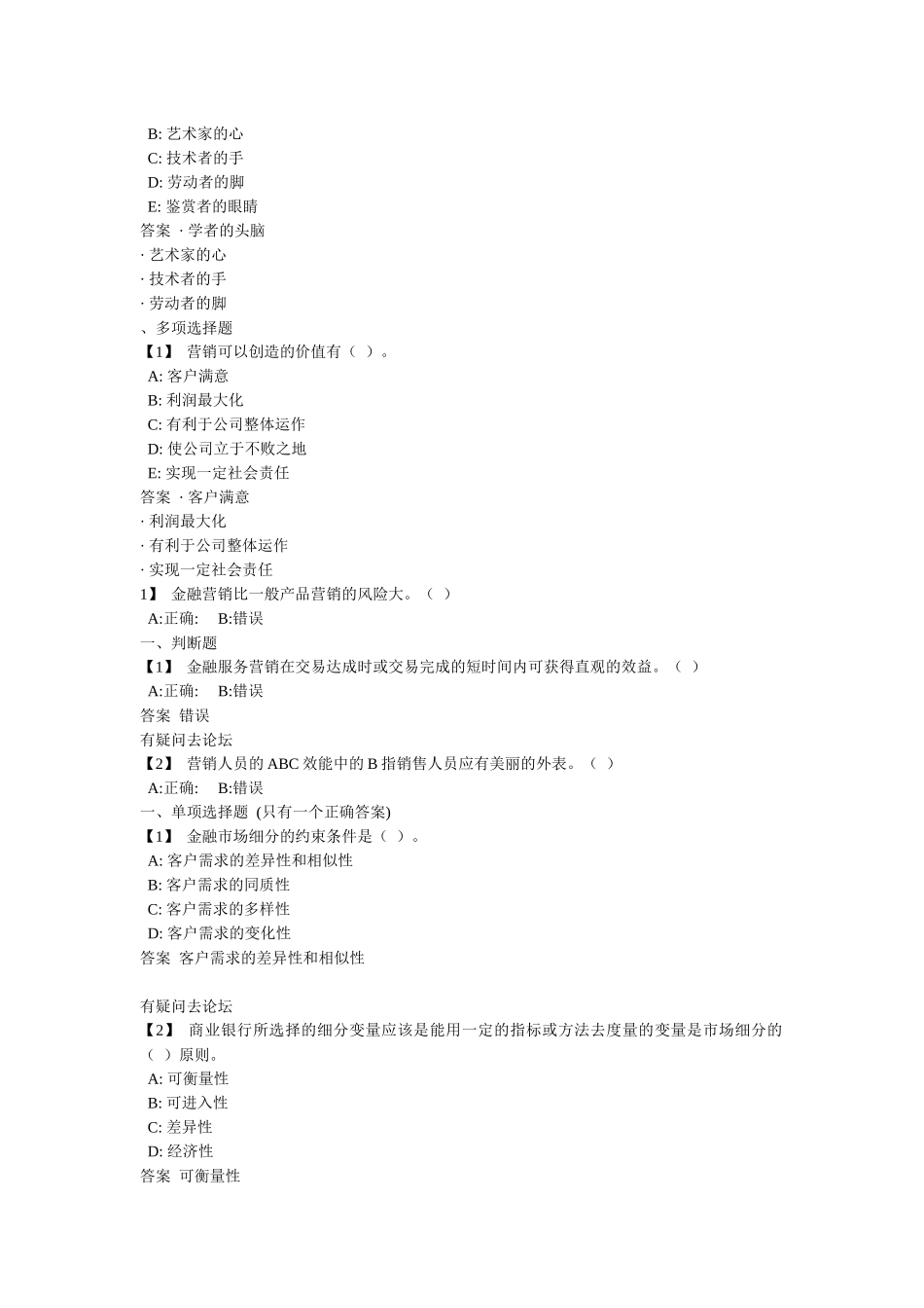 金融服务营销东财随堂练习答案_第3页