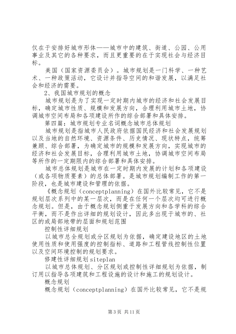 城市规划概念总结_第3页