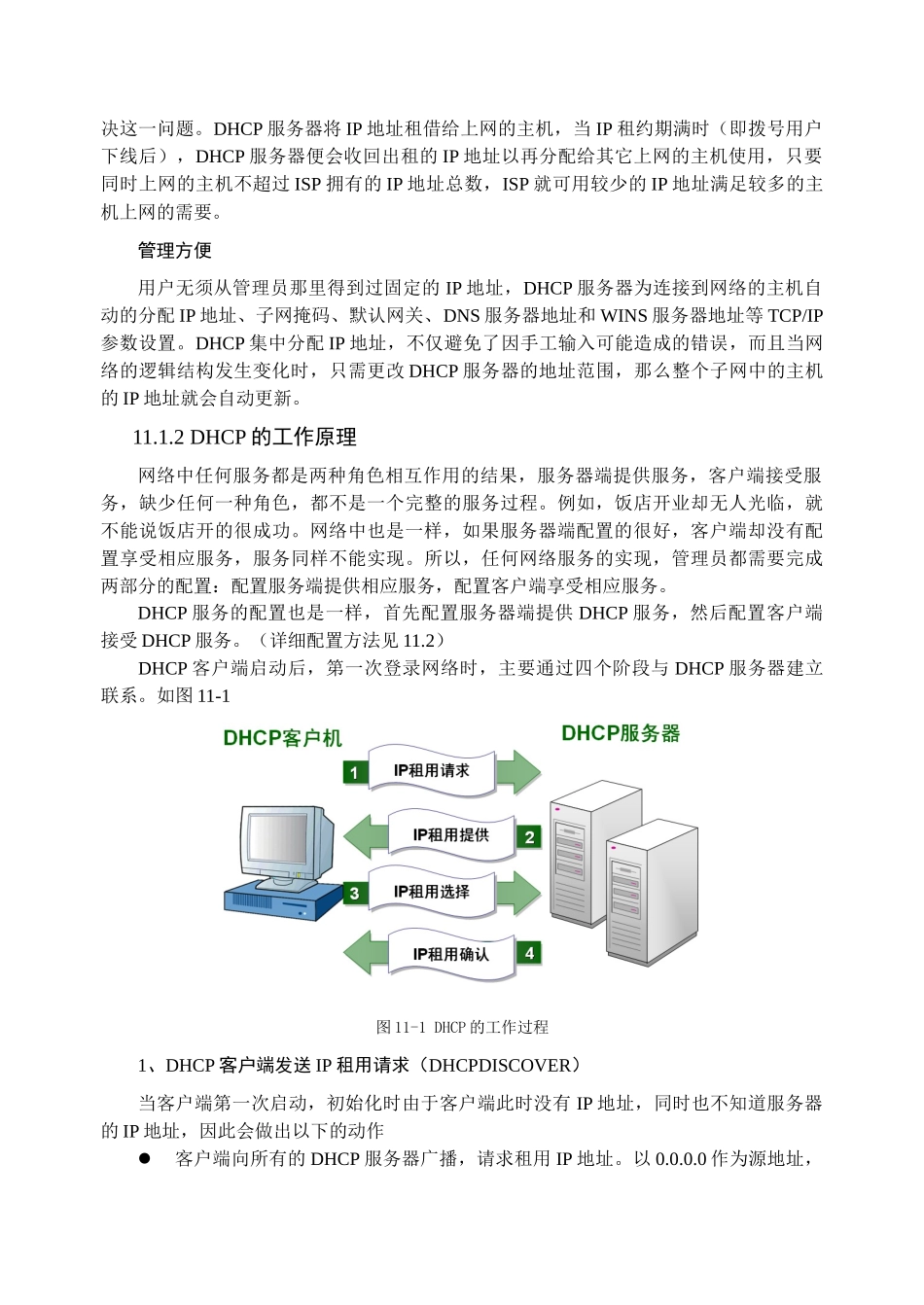 第11章DHCP服务器配置_第2页