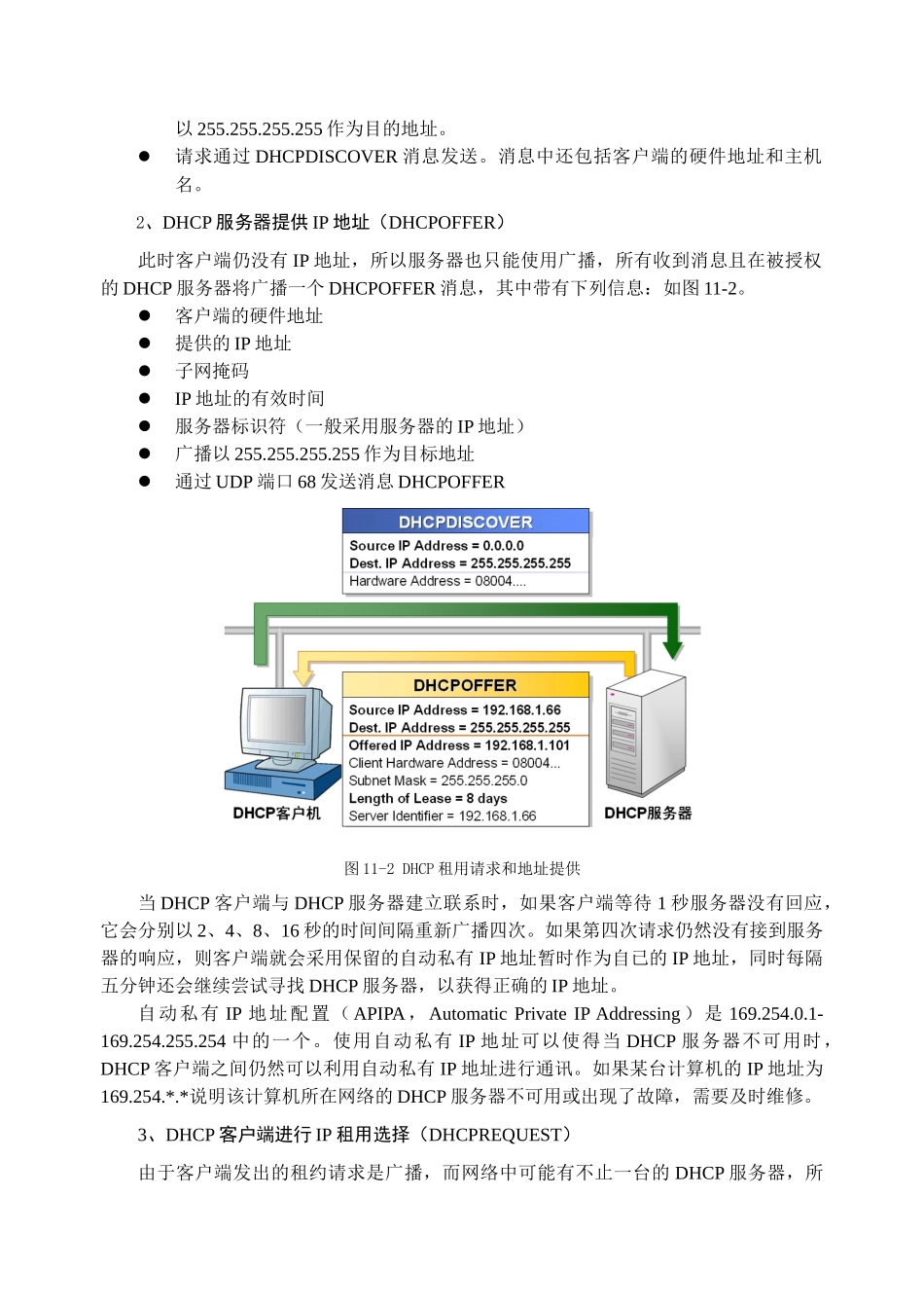 第11章DHCP服务器配置_第3页