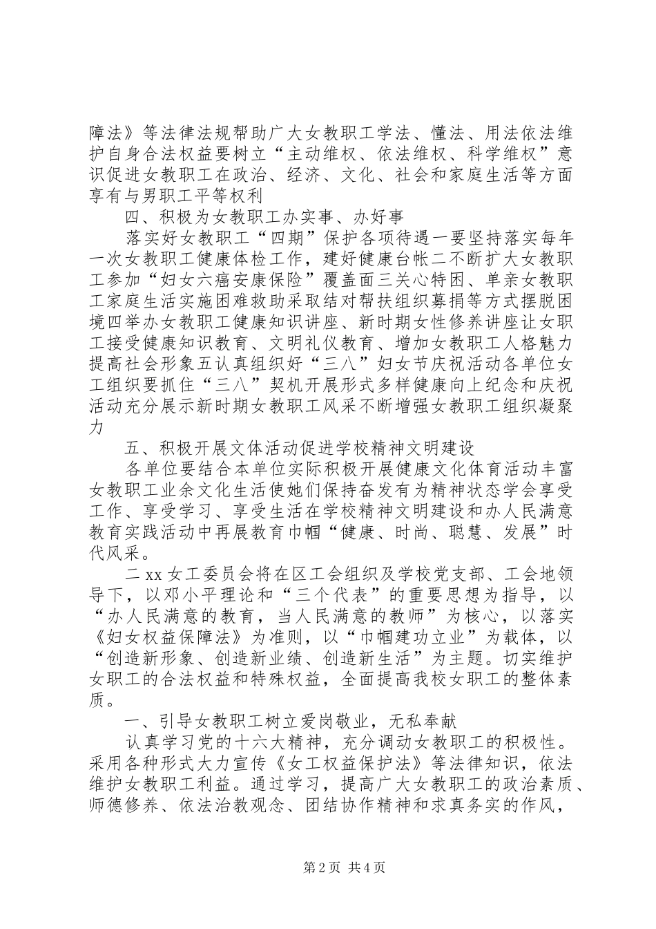 201X年女职工工作计划_第2页
