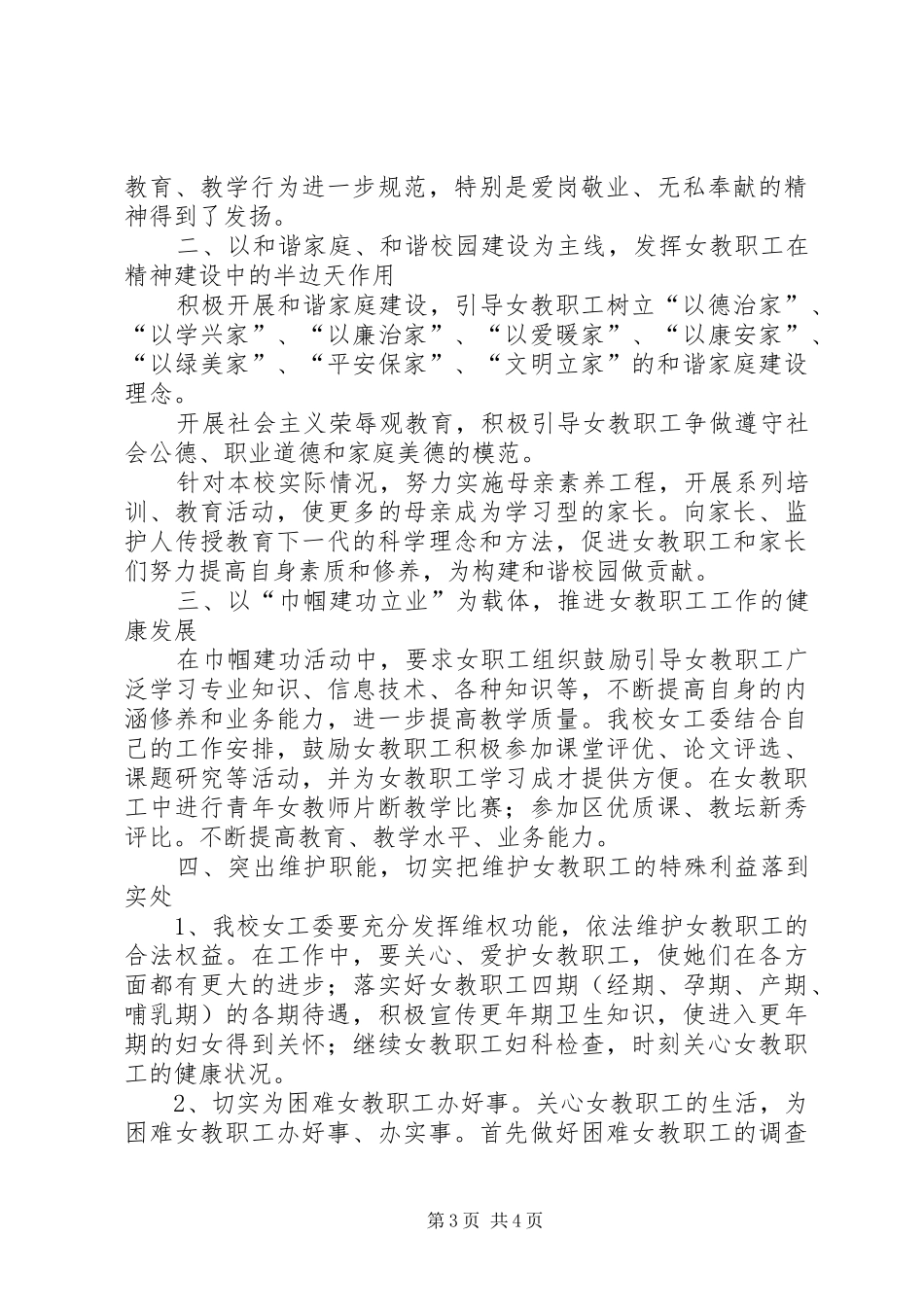 201X年女职工工作计划_第3页