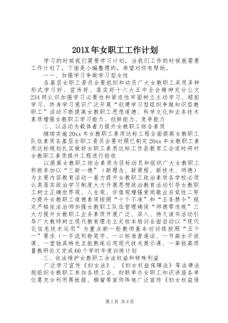 201X年女职工工作计划