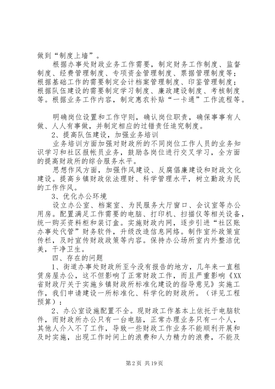 标准化财政所创建规划报告_第2页