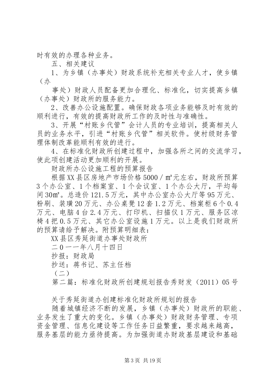 标准化财政所创建规划报告_第3页