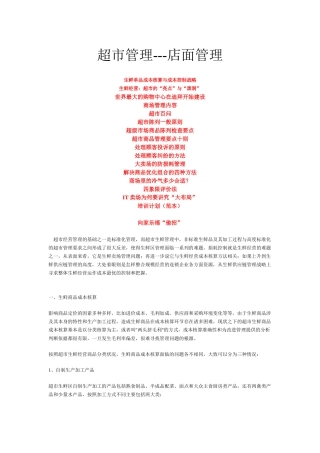 超市管理店面管理