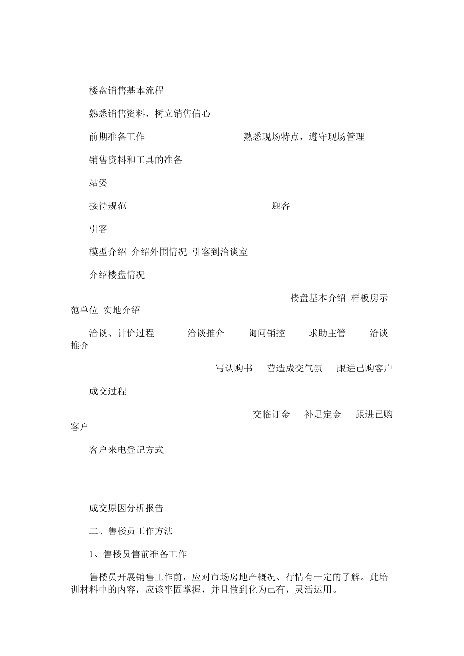 房地产销售技巧售楼程序与方法_第3页