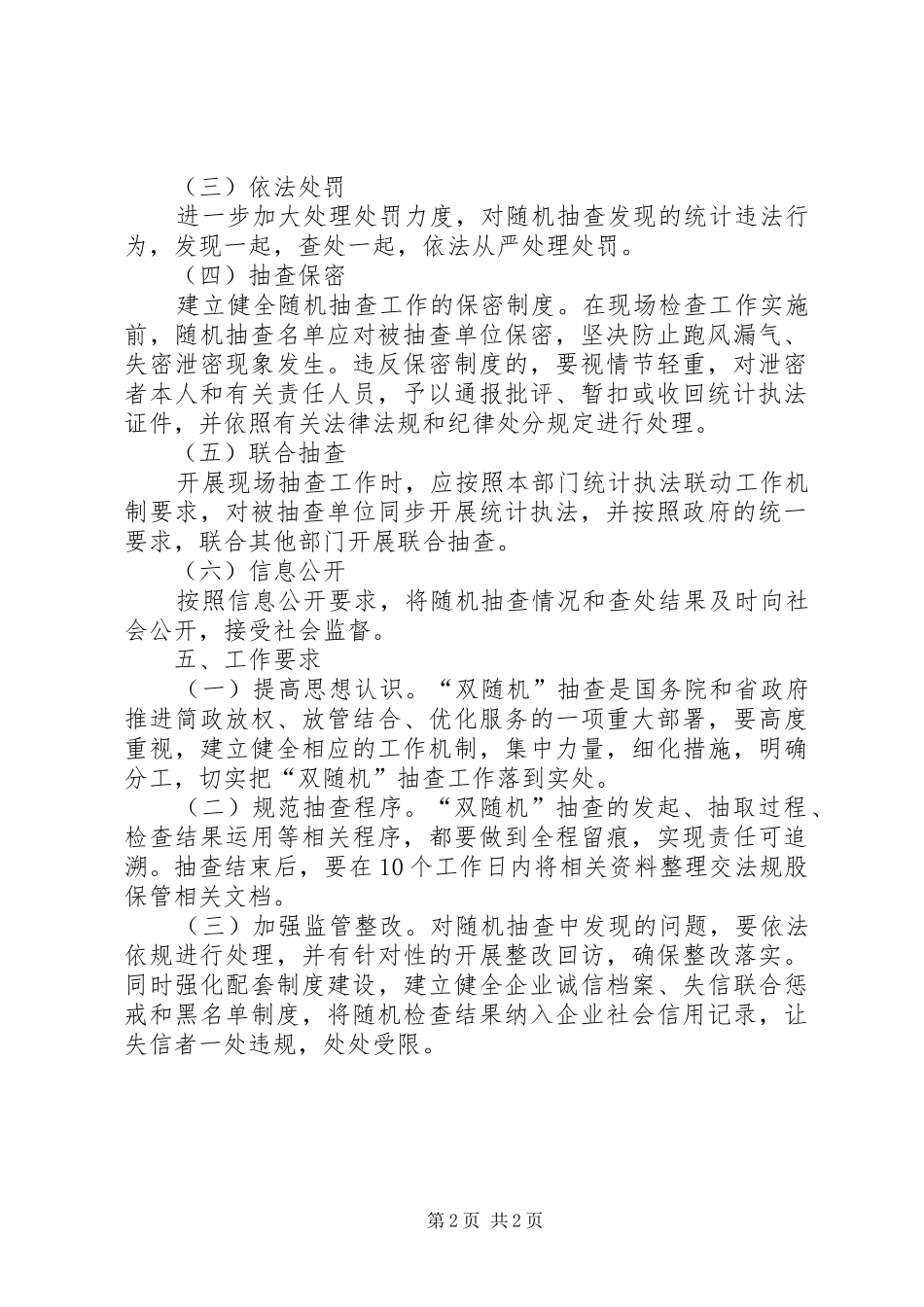 XX年双随机一公开行政检查计划_第2页