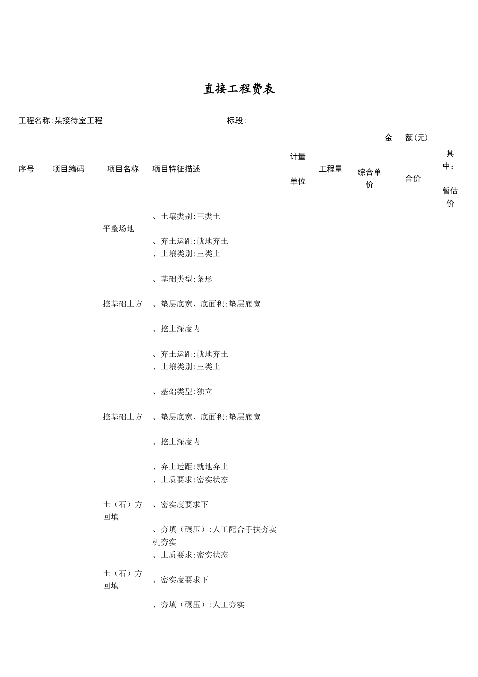 某接待室工程预算书_第2页