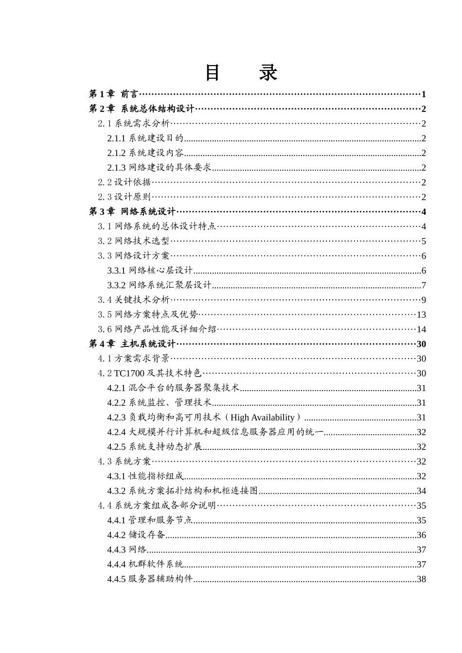 某学院校园网二期工程方案_第2页