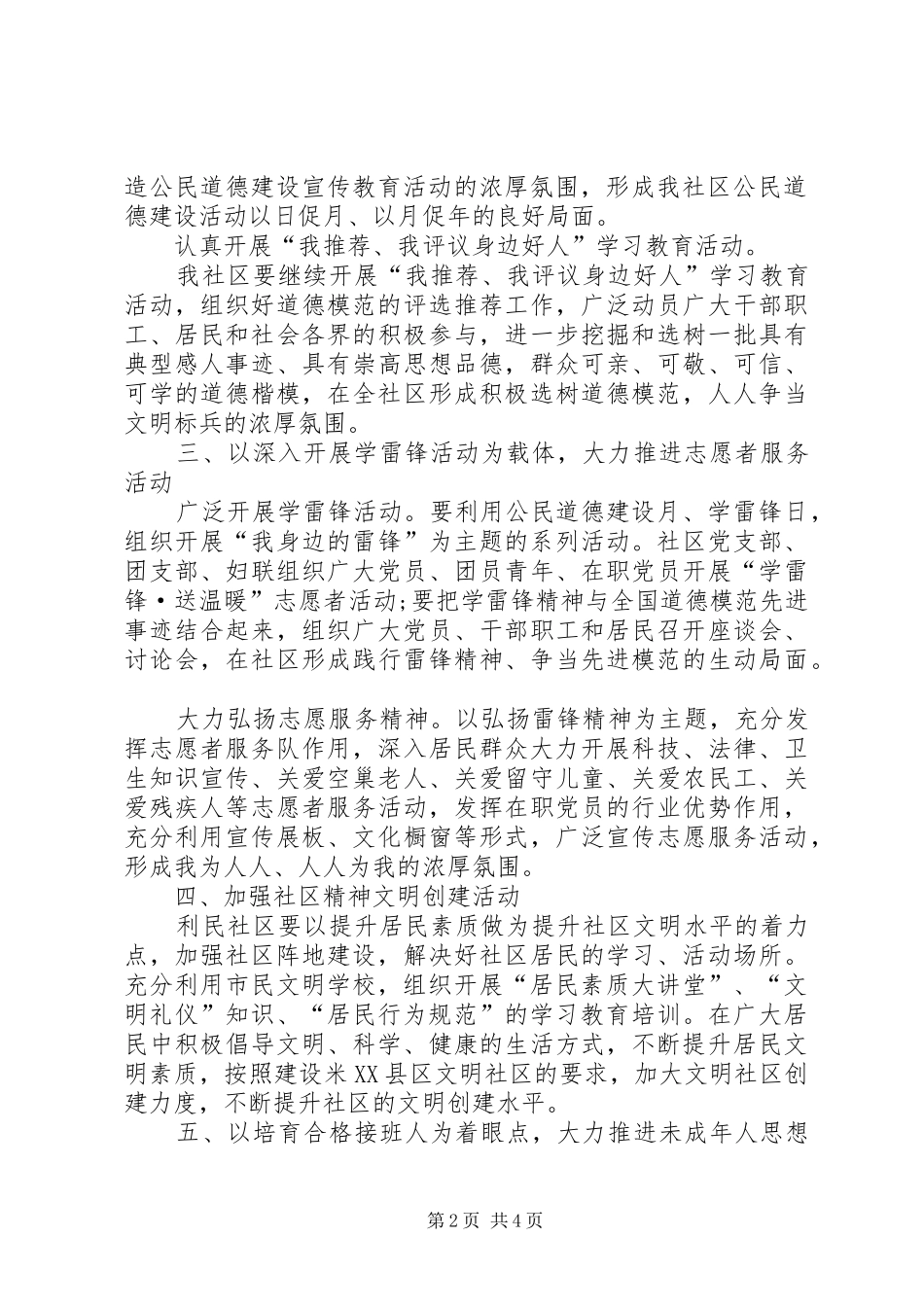 20XX年社区精神文明建设工作计划模板_第2页