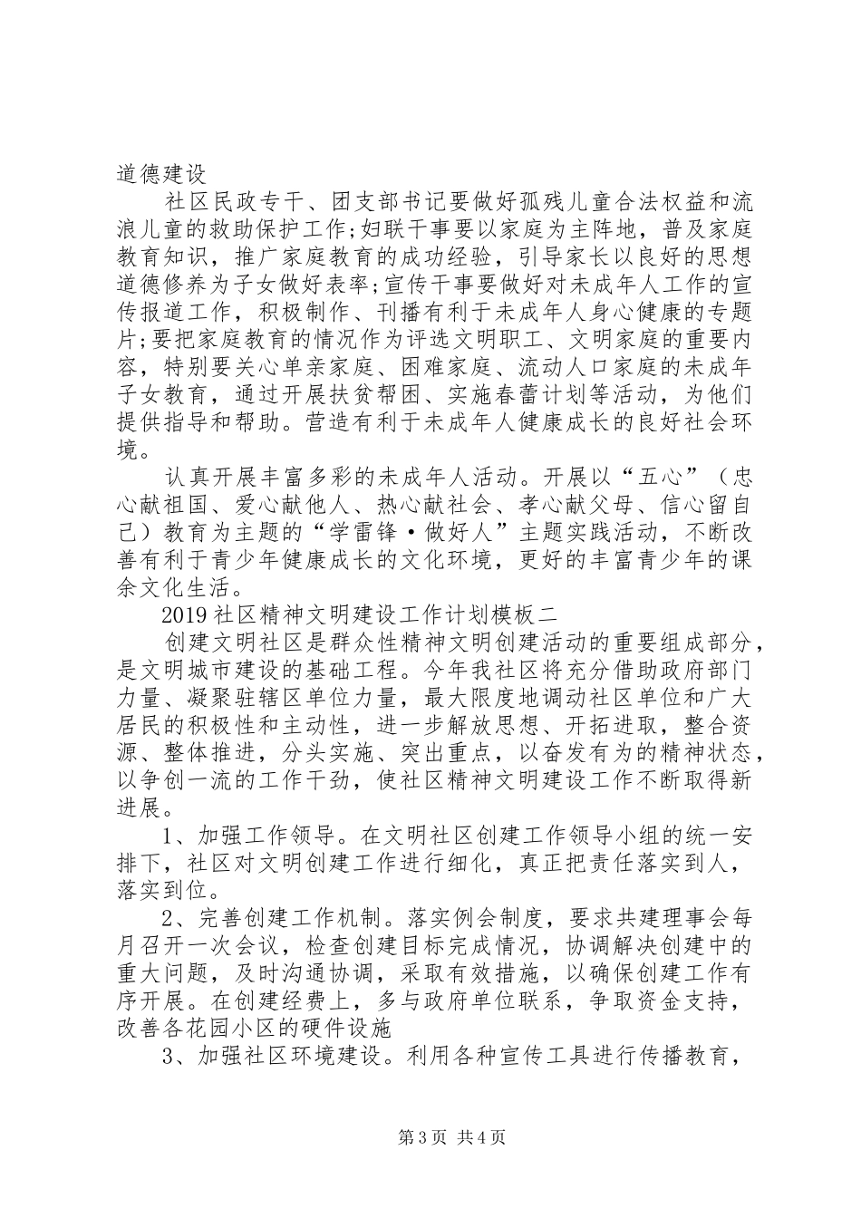 20XX年社区精神文明建设工作计划模板_第3页