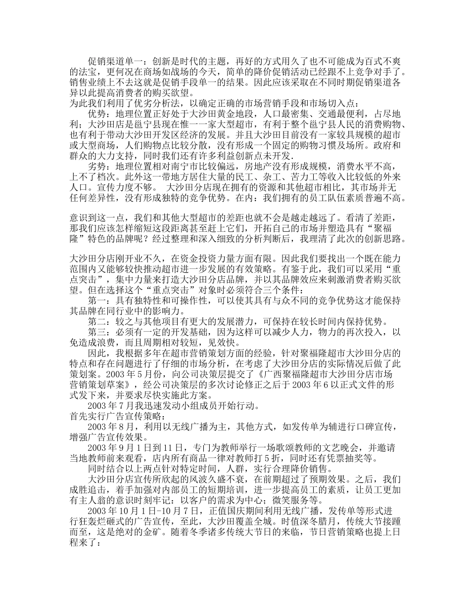 聚福隆超市营销策划案_第2页