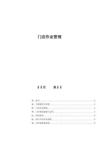 门店作业管理
