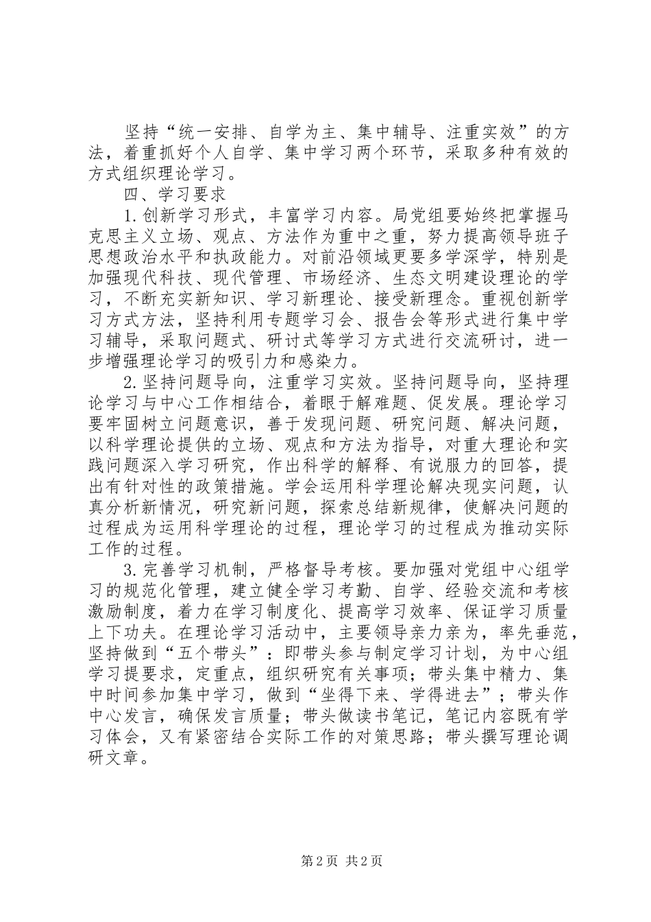城管局XX年中心组学习计划_第2页