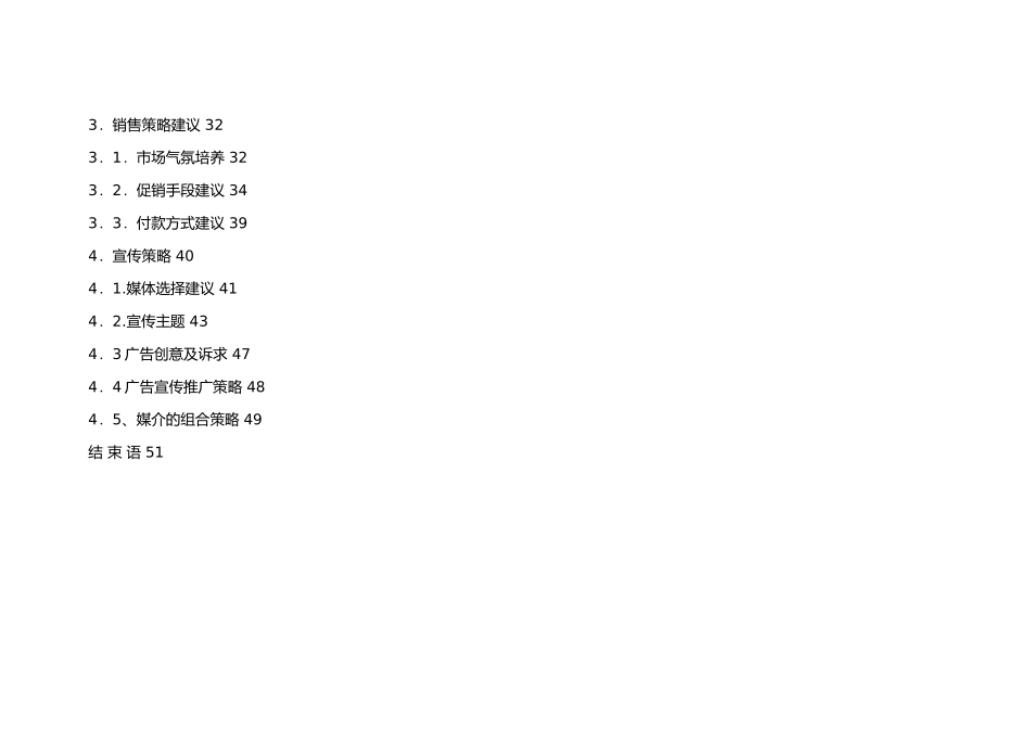 某花园整体营销策划书_第2页