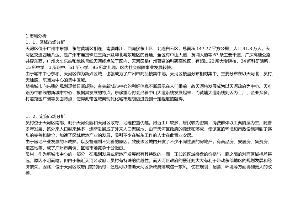 某花园整体营销策划书_第3页