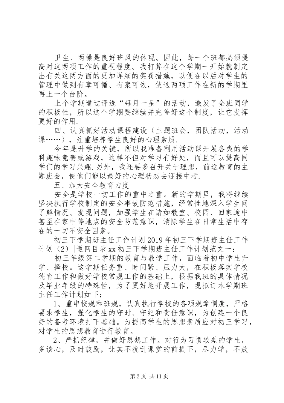 XX年初三下学期班主任工作计划3篇_第2页