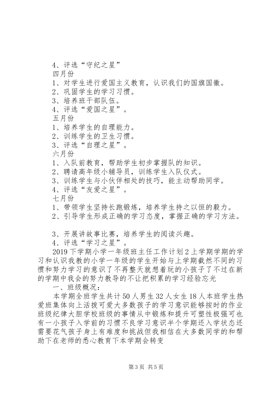 XX年下学期小学一年级班主任工作计划_第3页