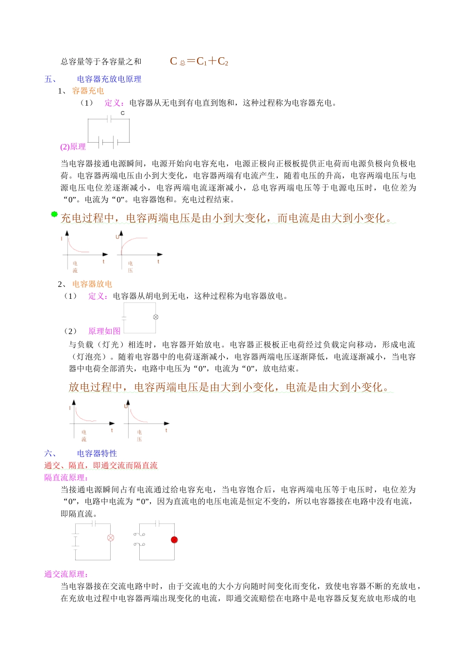 第二节 汽车 电容器——山东万通汽修学校_第2页
